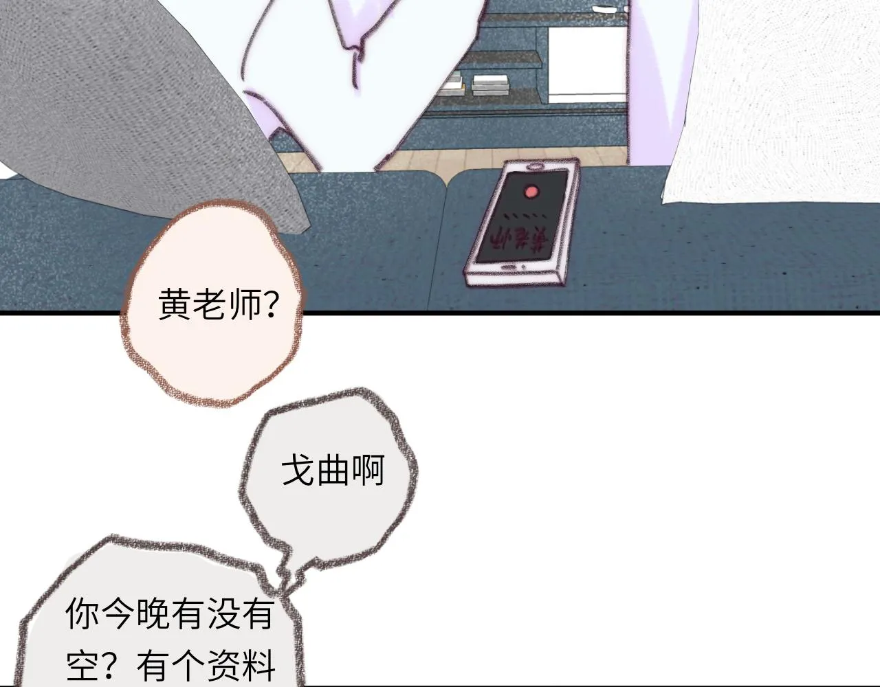 第39话 心事 第90页