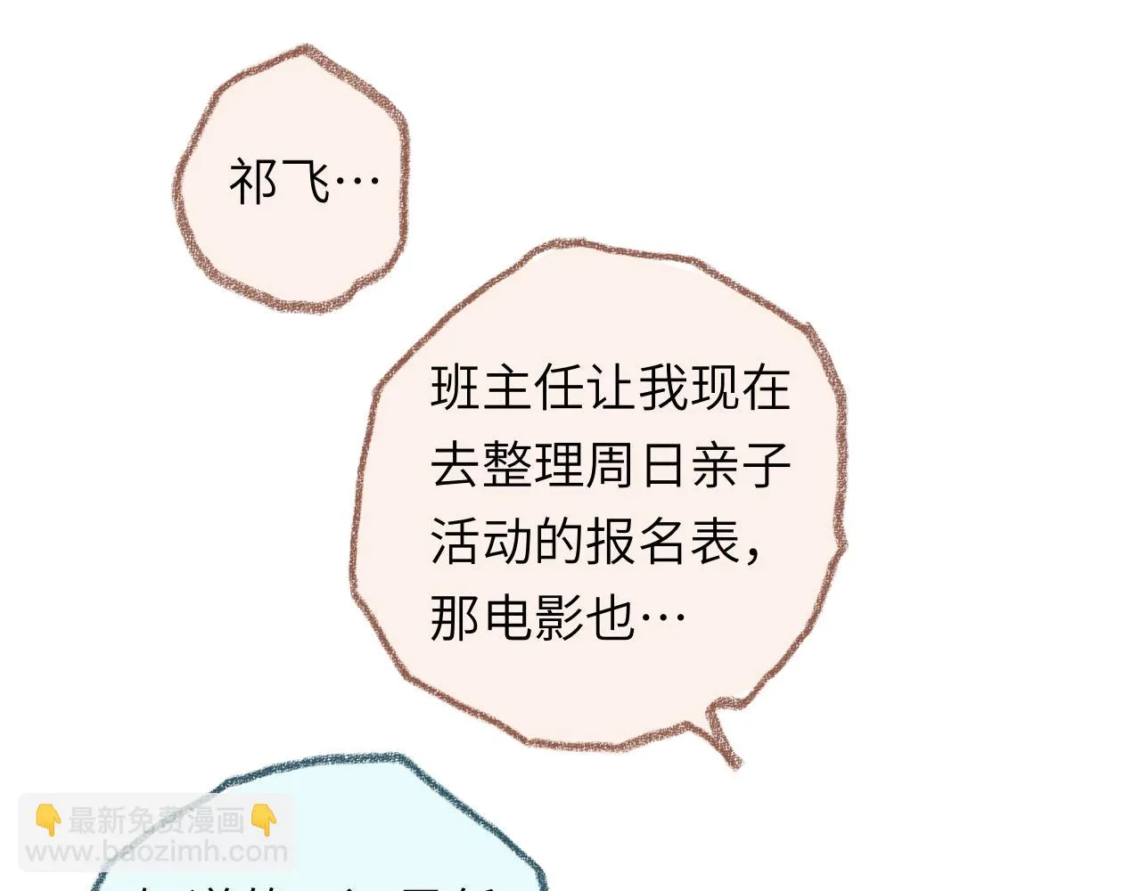 第39话 心事 第94页