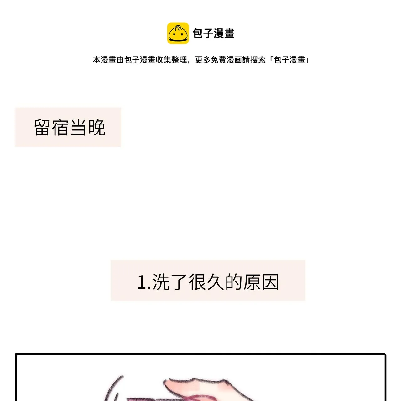番外 睡着后的小动作 第1页