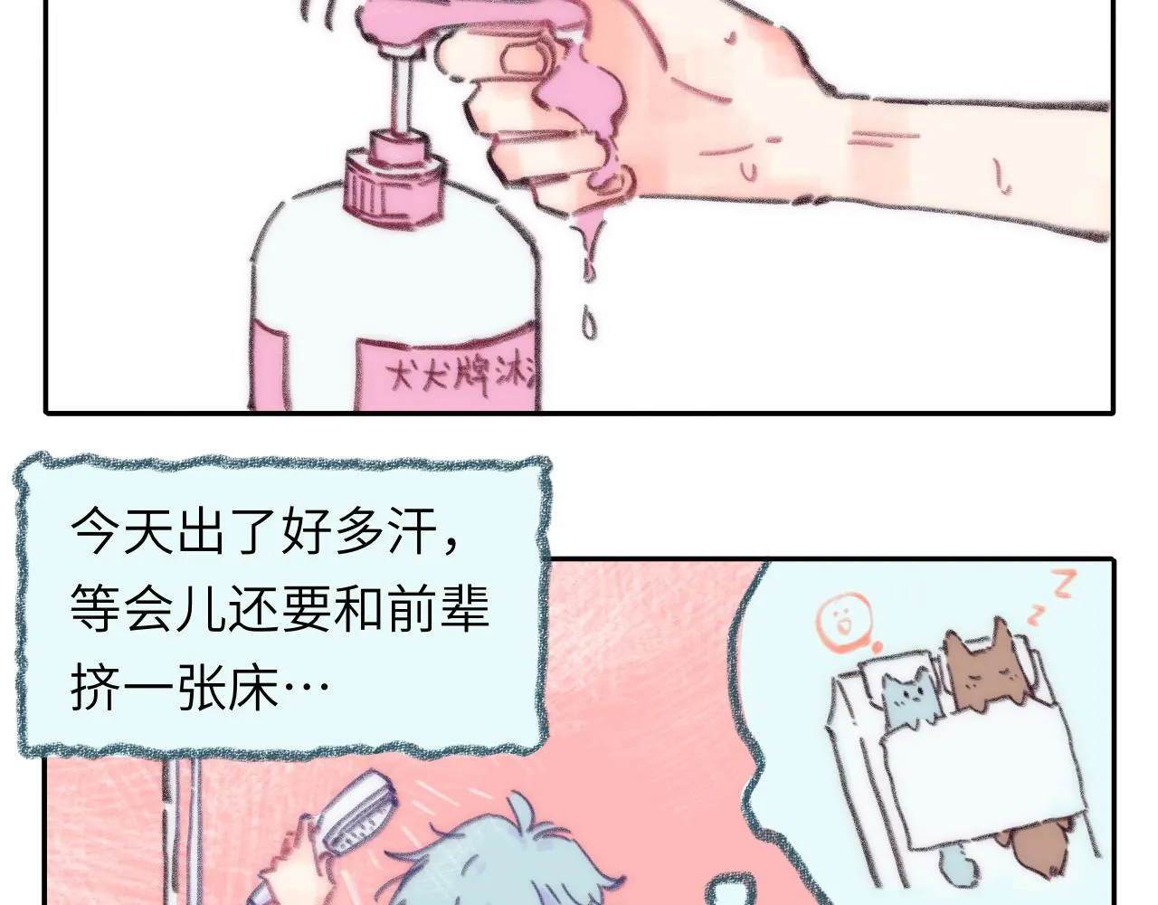 番外 睡着后的小动作 第2页