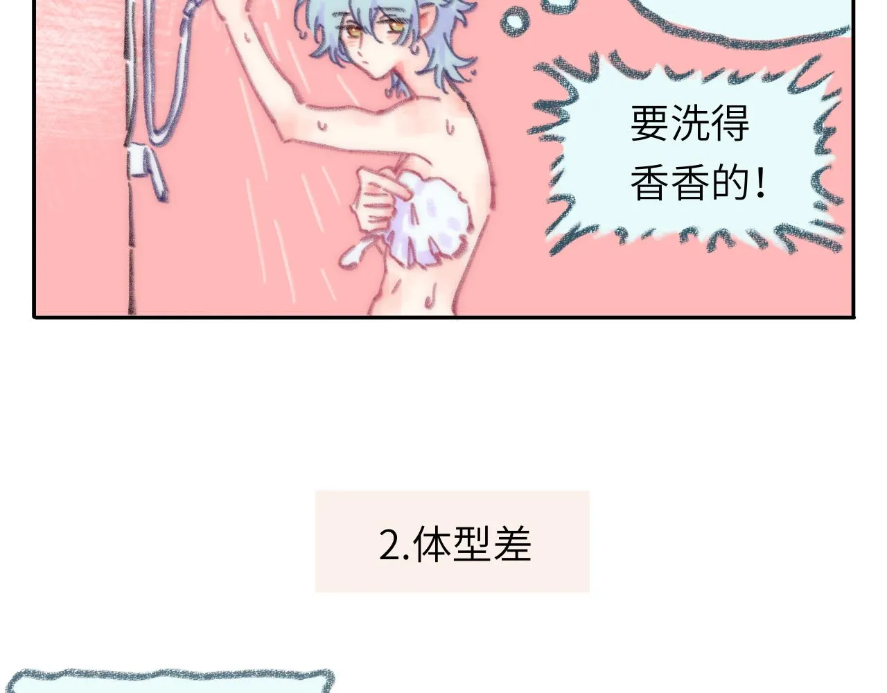 番外 睡着后的小动作 第3页