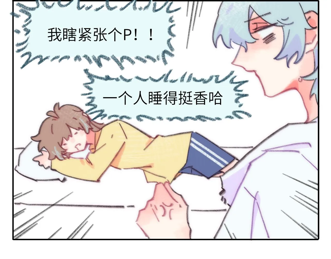 番外 睡着后的小动作 第5页