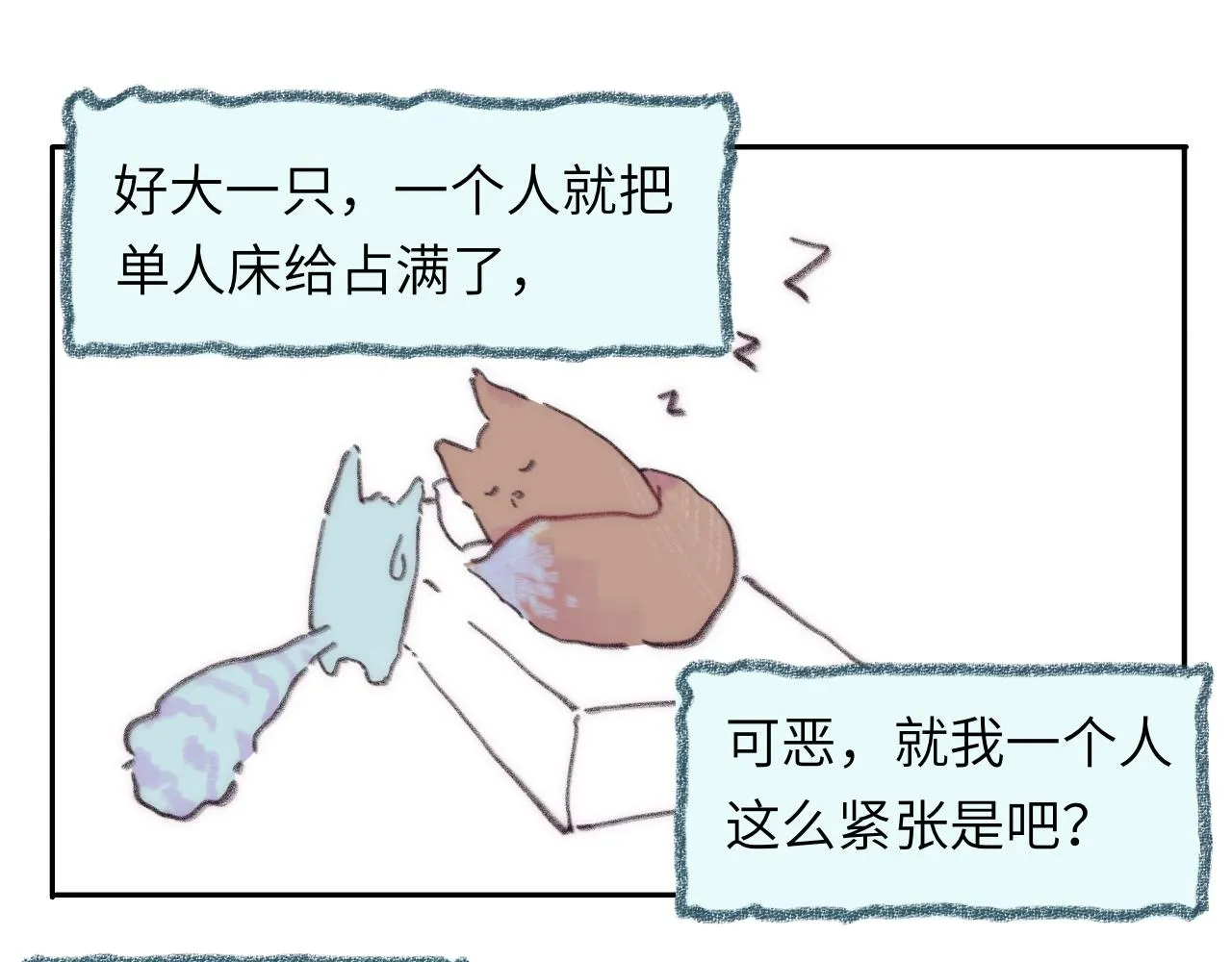 番外 睡着后的小动作 第6页