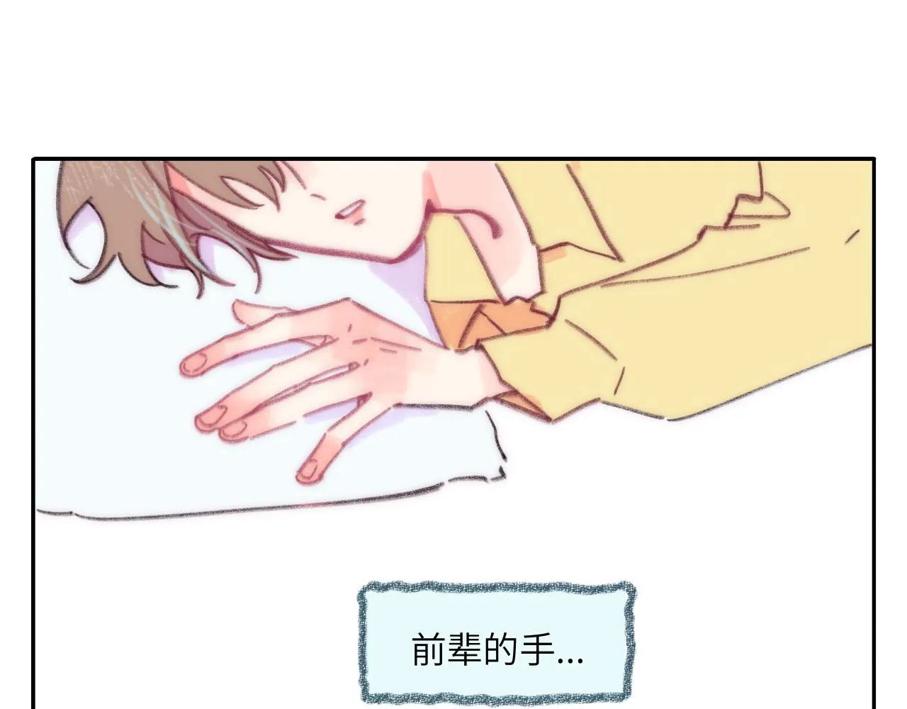 番外 睡着后的小动作 第12页