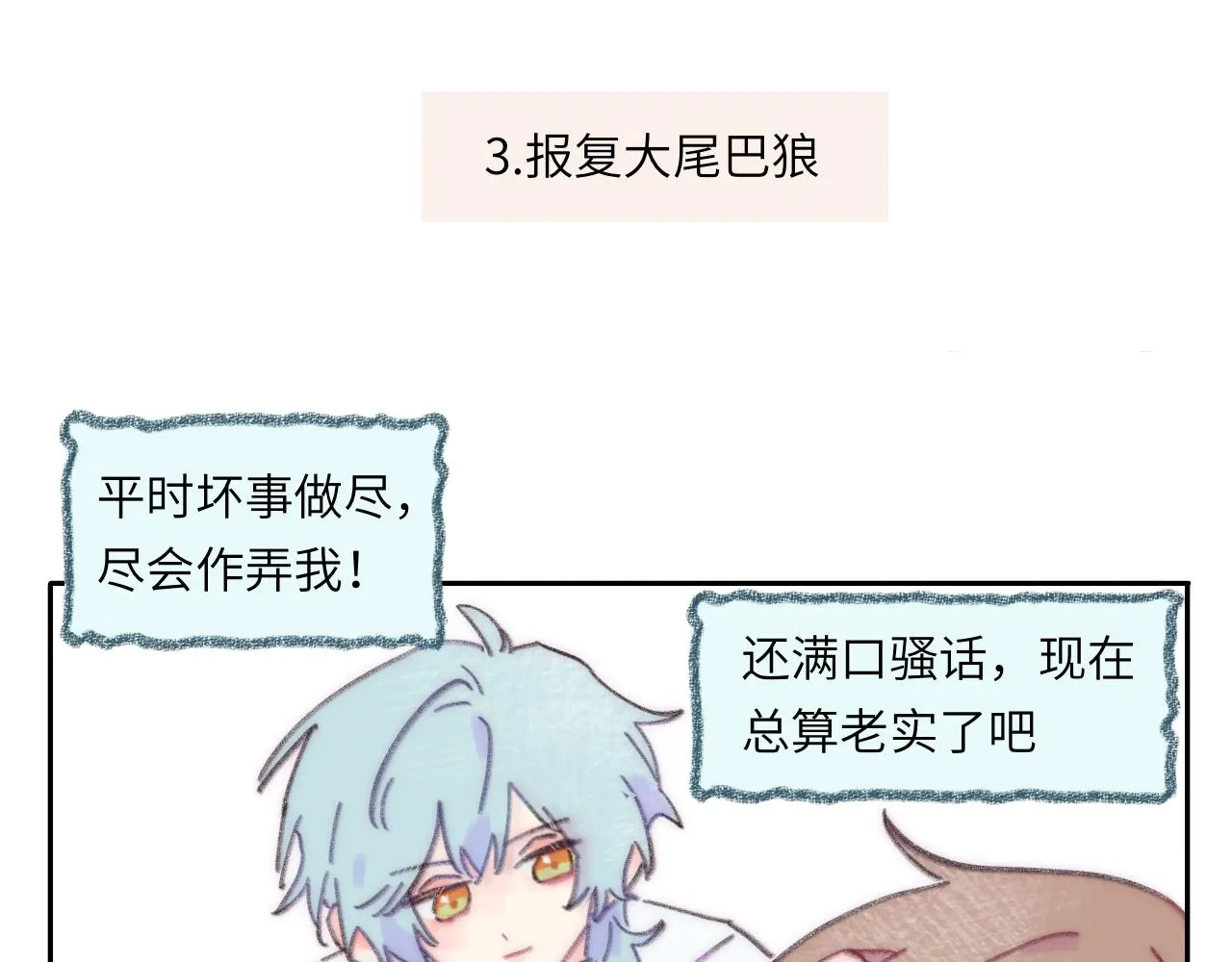 番外 睡着后的小动作 第15页