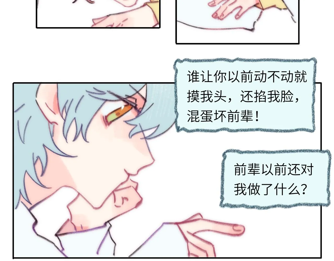 番外 睡着后的小动作 第17页