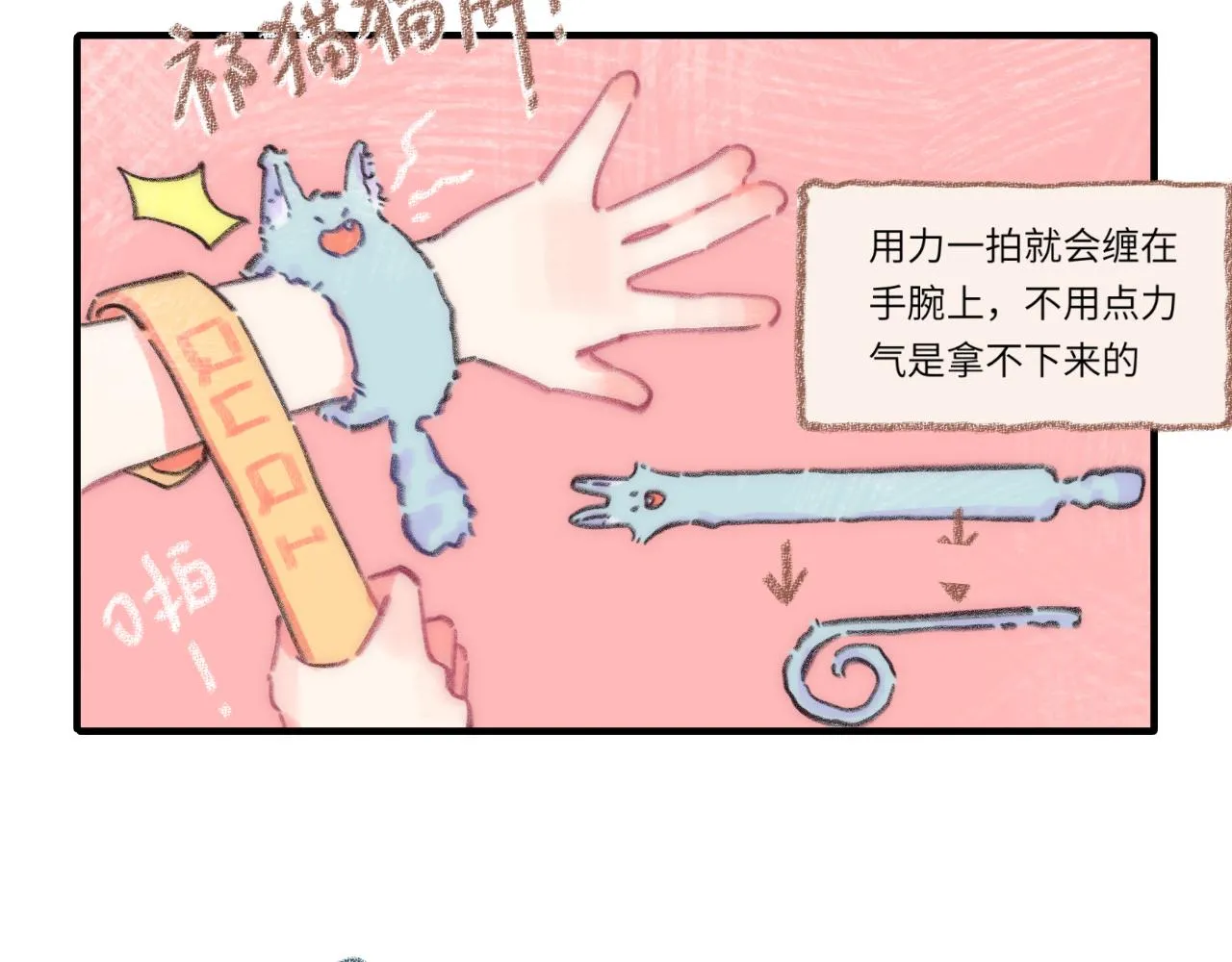 第38话 被发现了？ 第12页