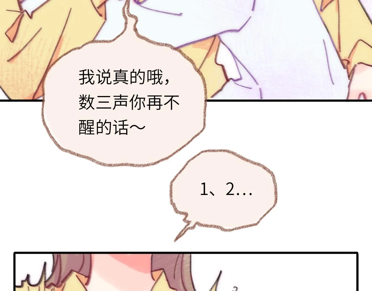 第38话 被发现了？ 第16页