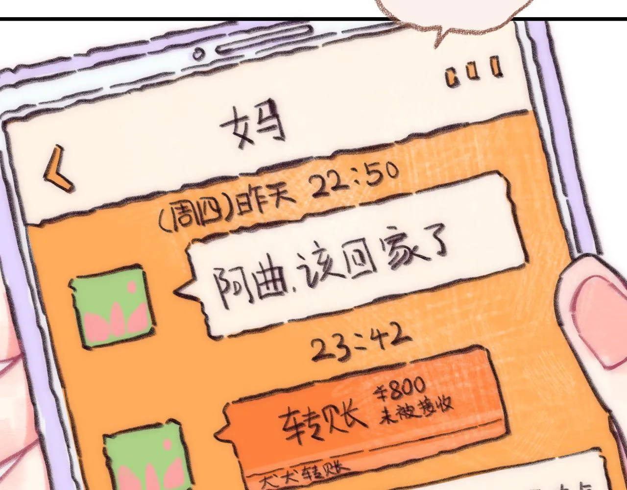 第38话 被发现了？ 第27页