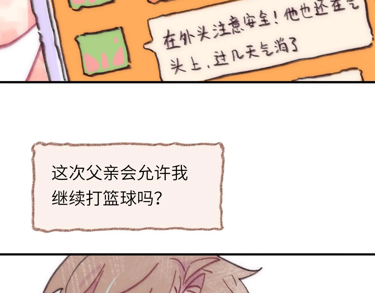 第38话 被发现了？ 第28页