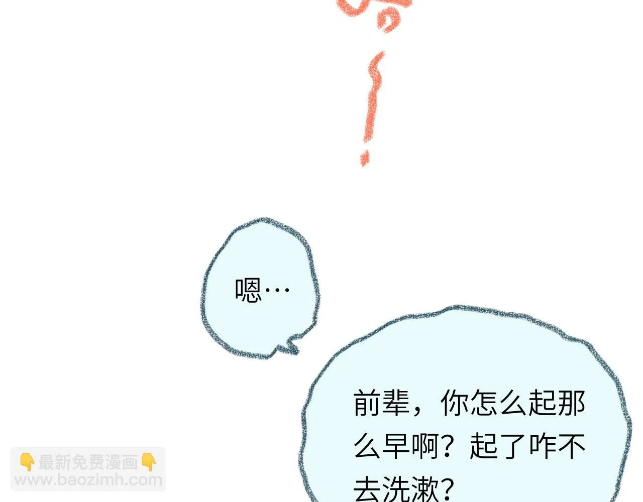 第38话 被发现了？ 第31页