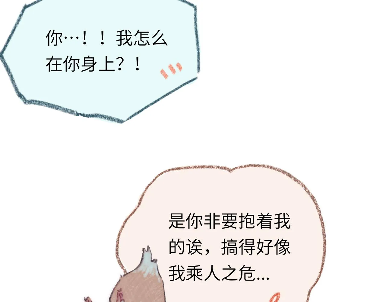 第38话 被发现了？ 第39页