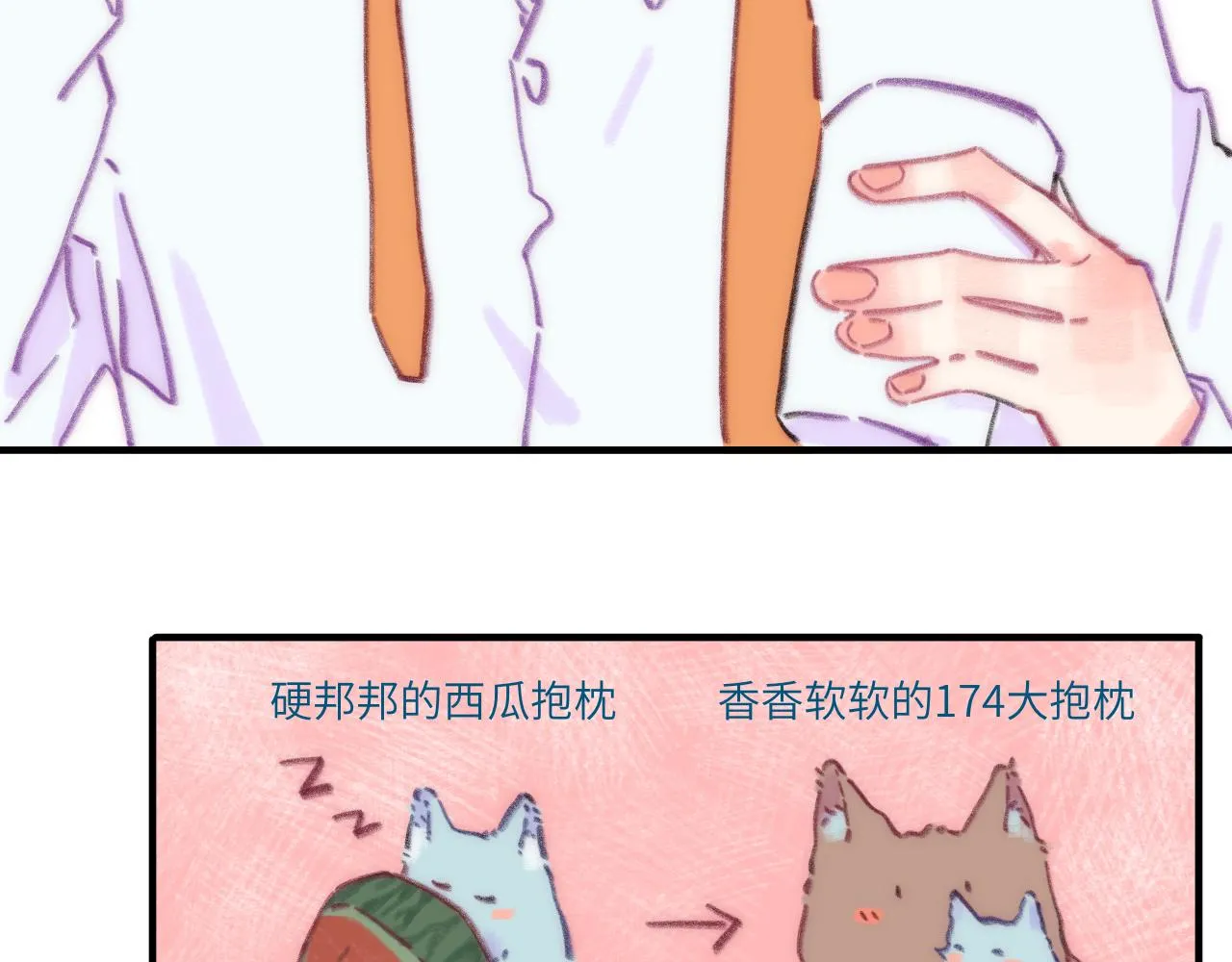 第38话 被发现了？ 第42页