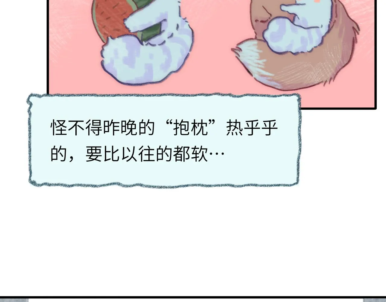第38话 被发现了？ 第43页
