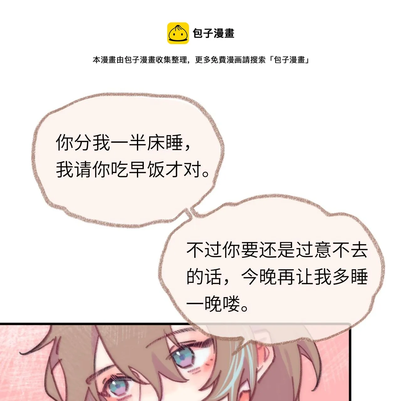 第38话 被发现了？ 第50页