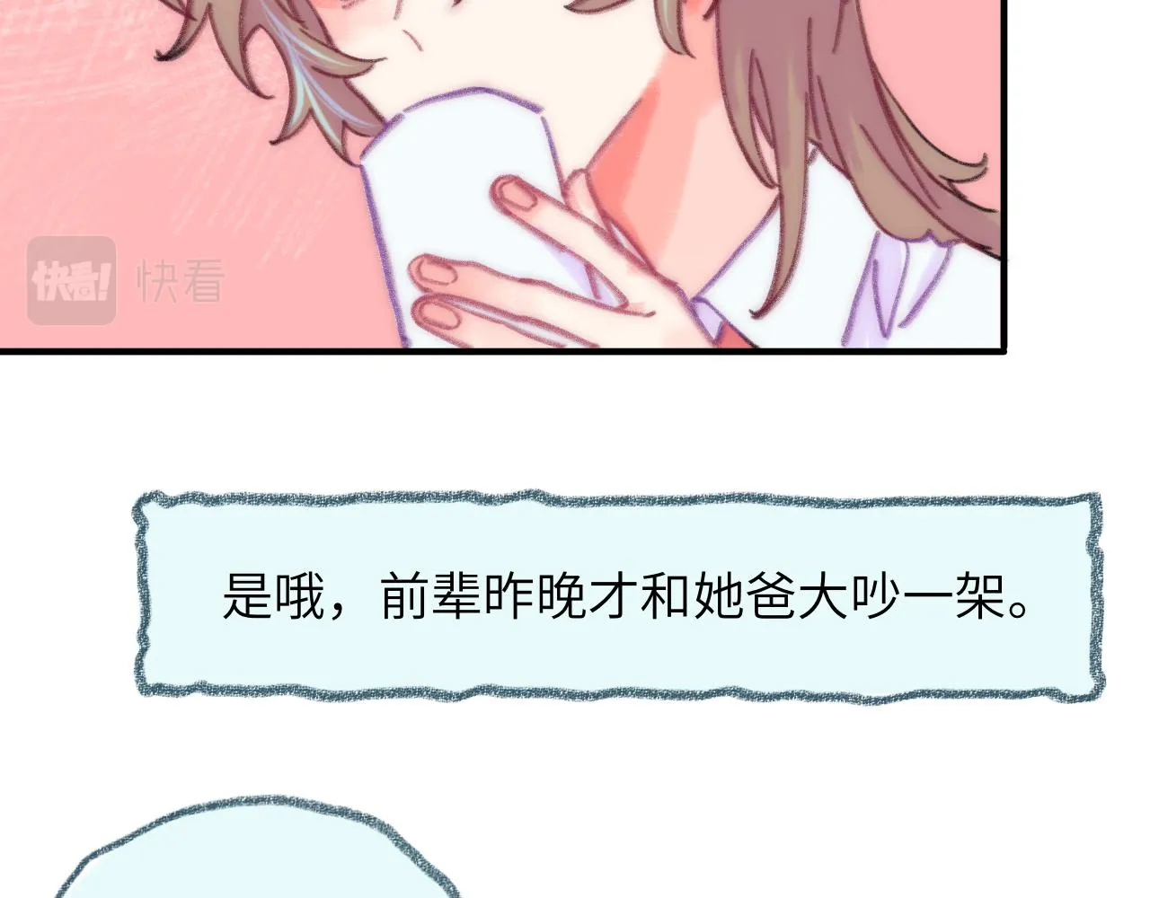 第38话 被发现了？ 第51页