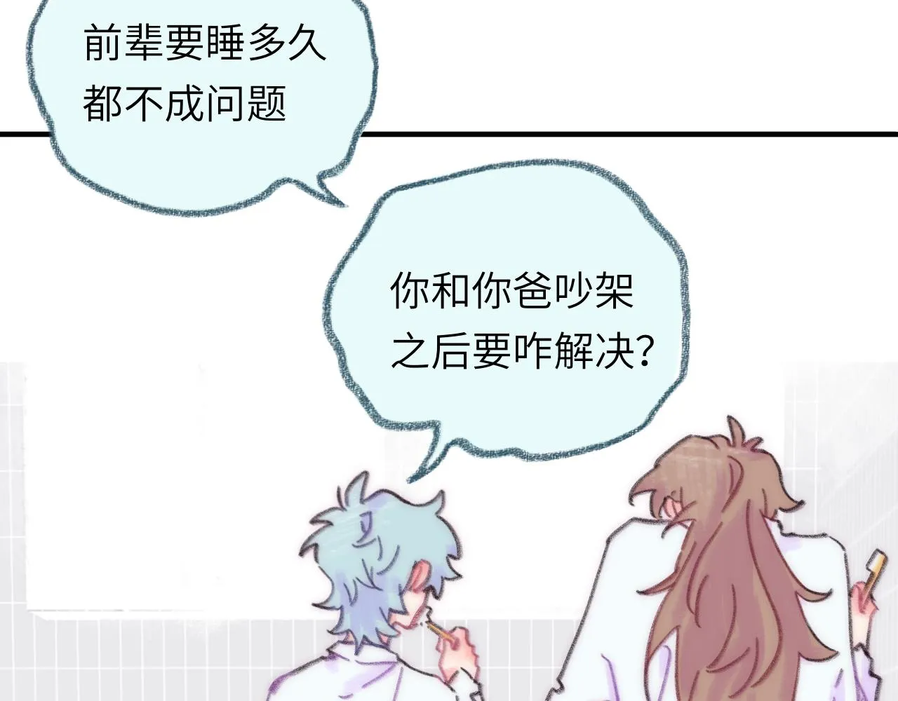 第38话 被发现了？ 第52页