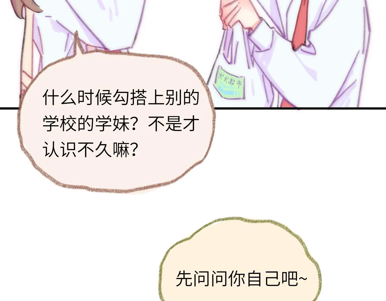 第38话 被发现了？ 第61页