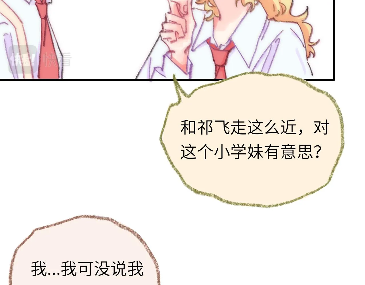 第38话 被发现了？ 第63页