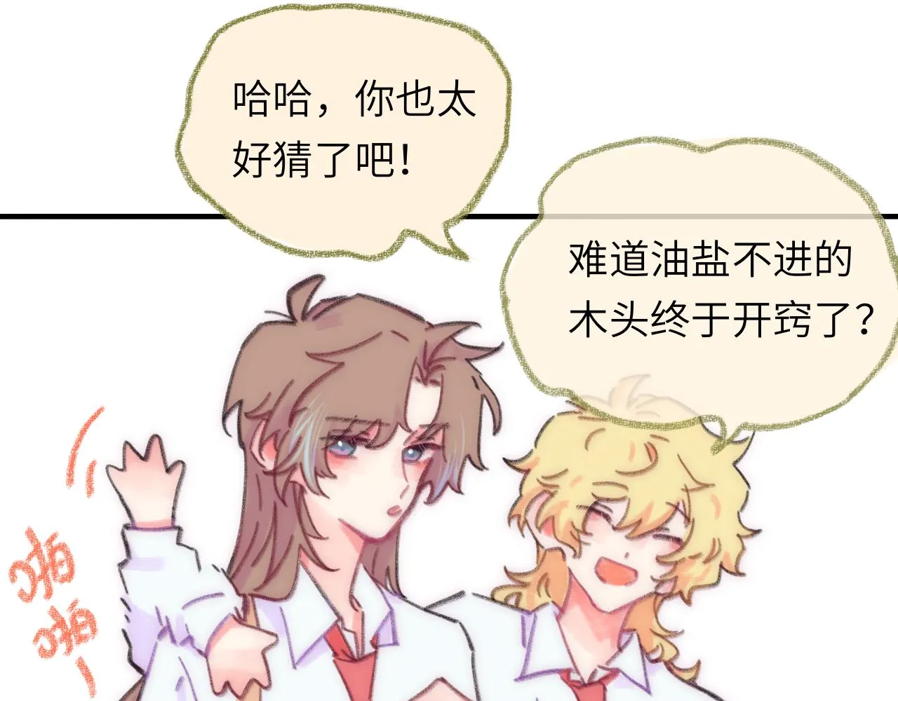 第38话 被发现了？ 第65页