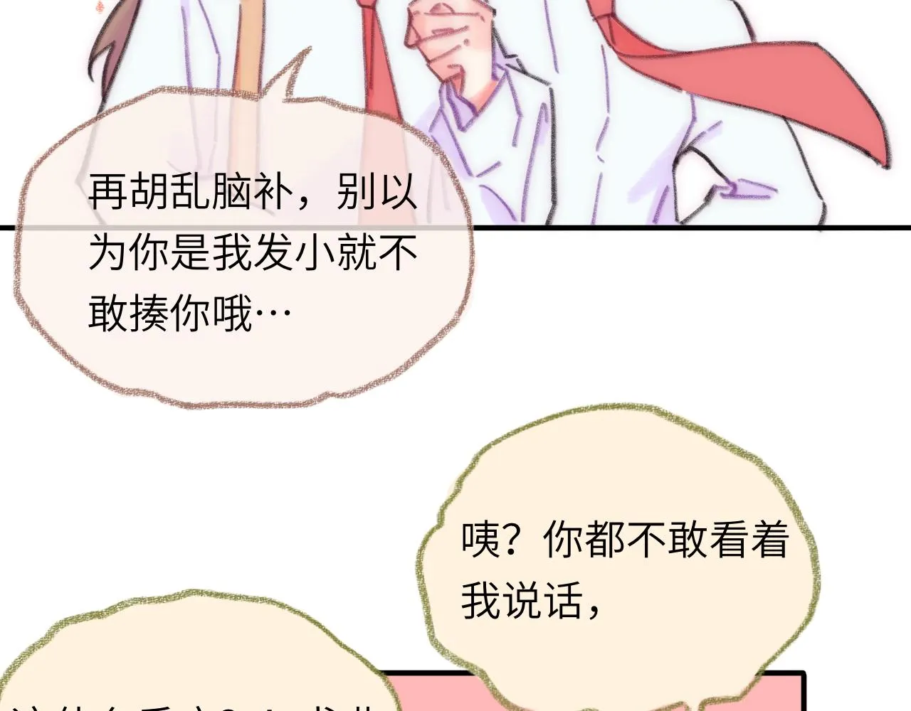 第38话 被发现了？ 第66页