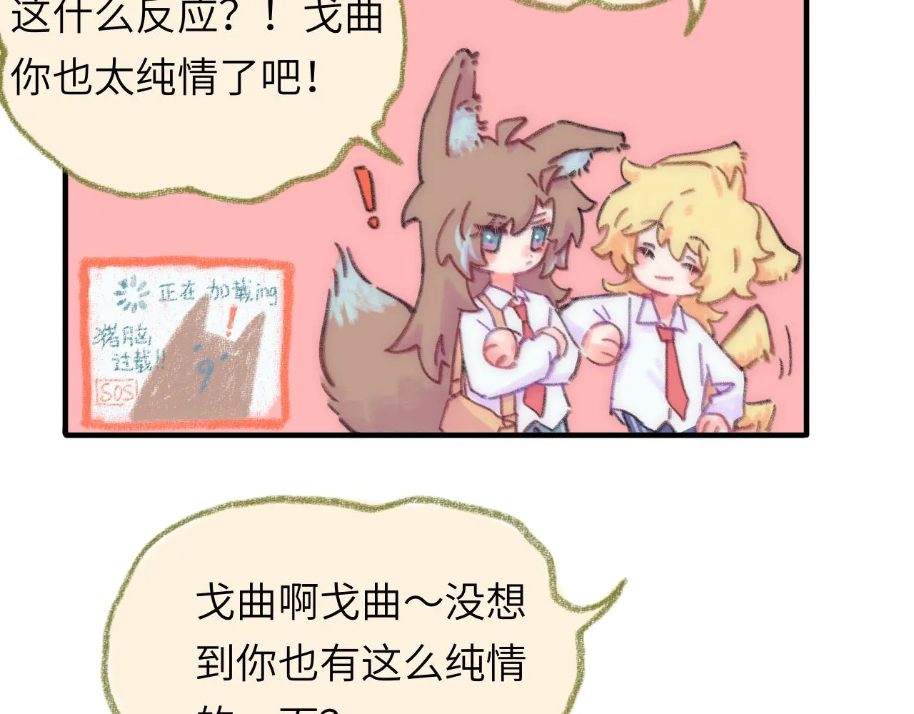 第38话 被发现了？ 第67页