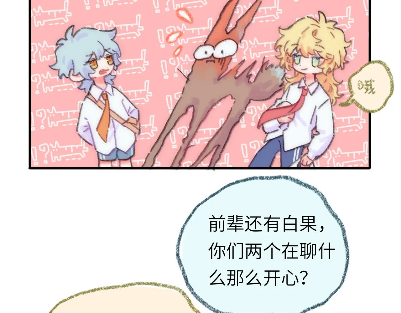 第38话 被发现了？ 第71页