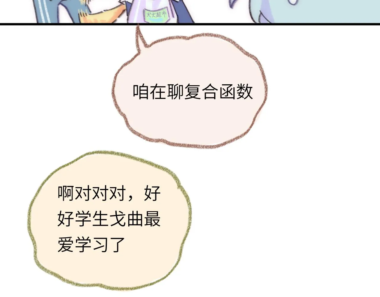 第38话 被发现了？ 第73页
