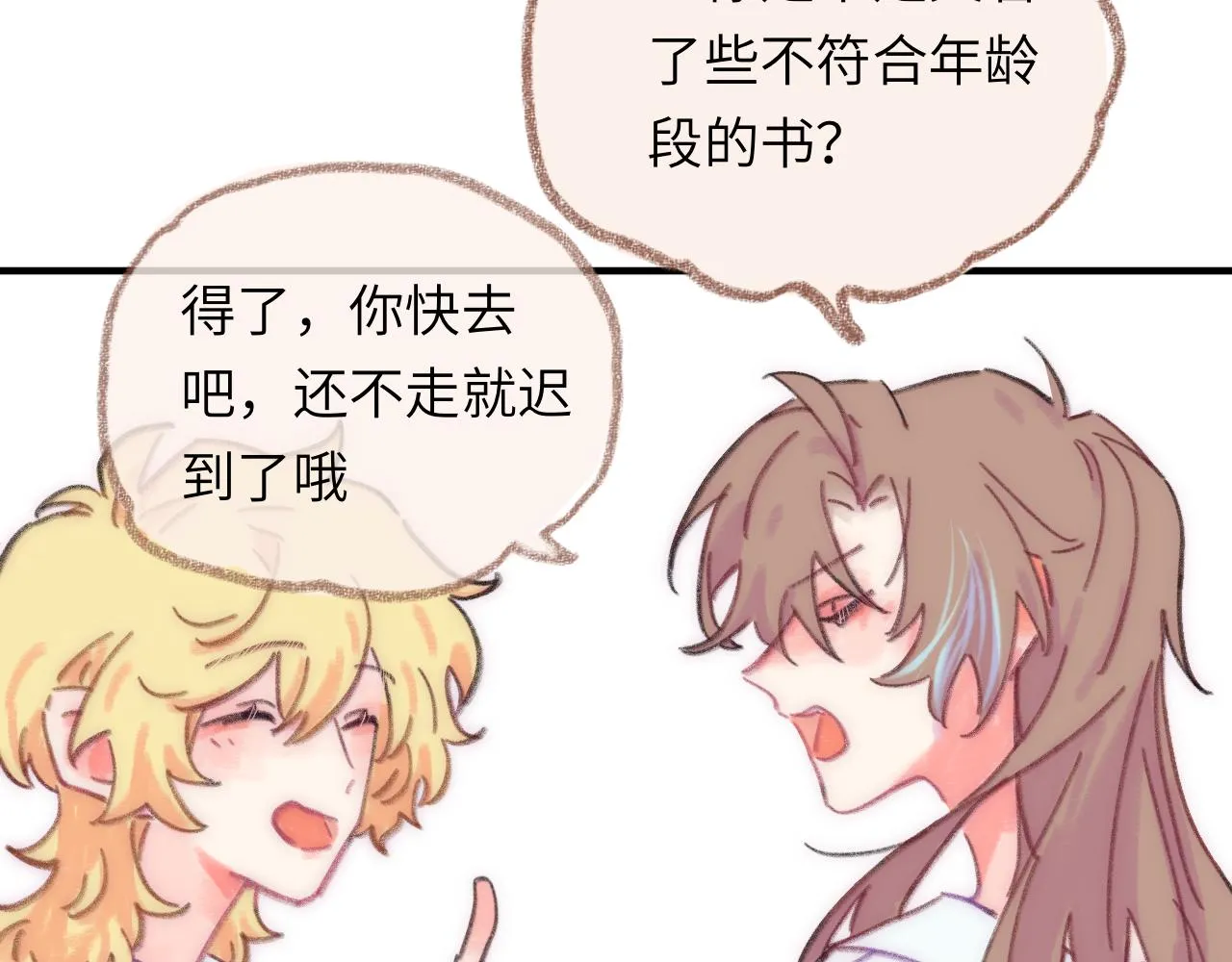 第38话 被发现了？ 第75页