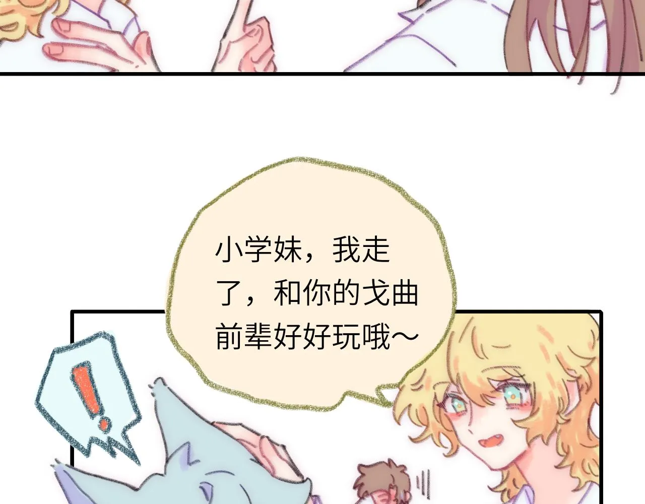 第38话 被发现了？ 第76页