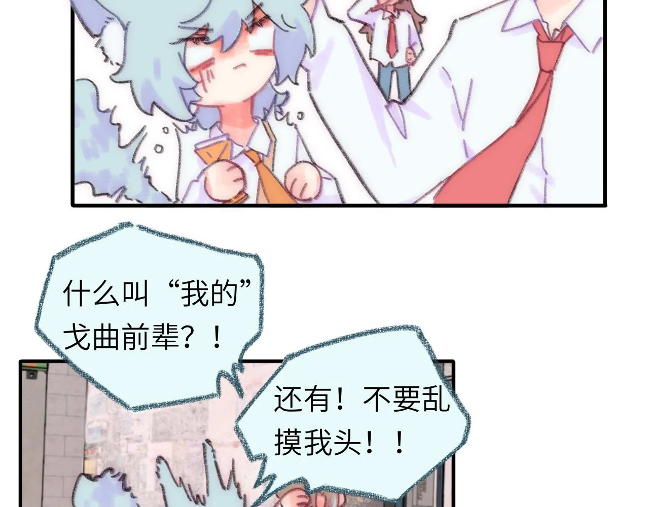 第38话 被发现了？ 第77页