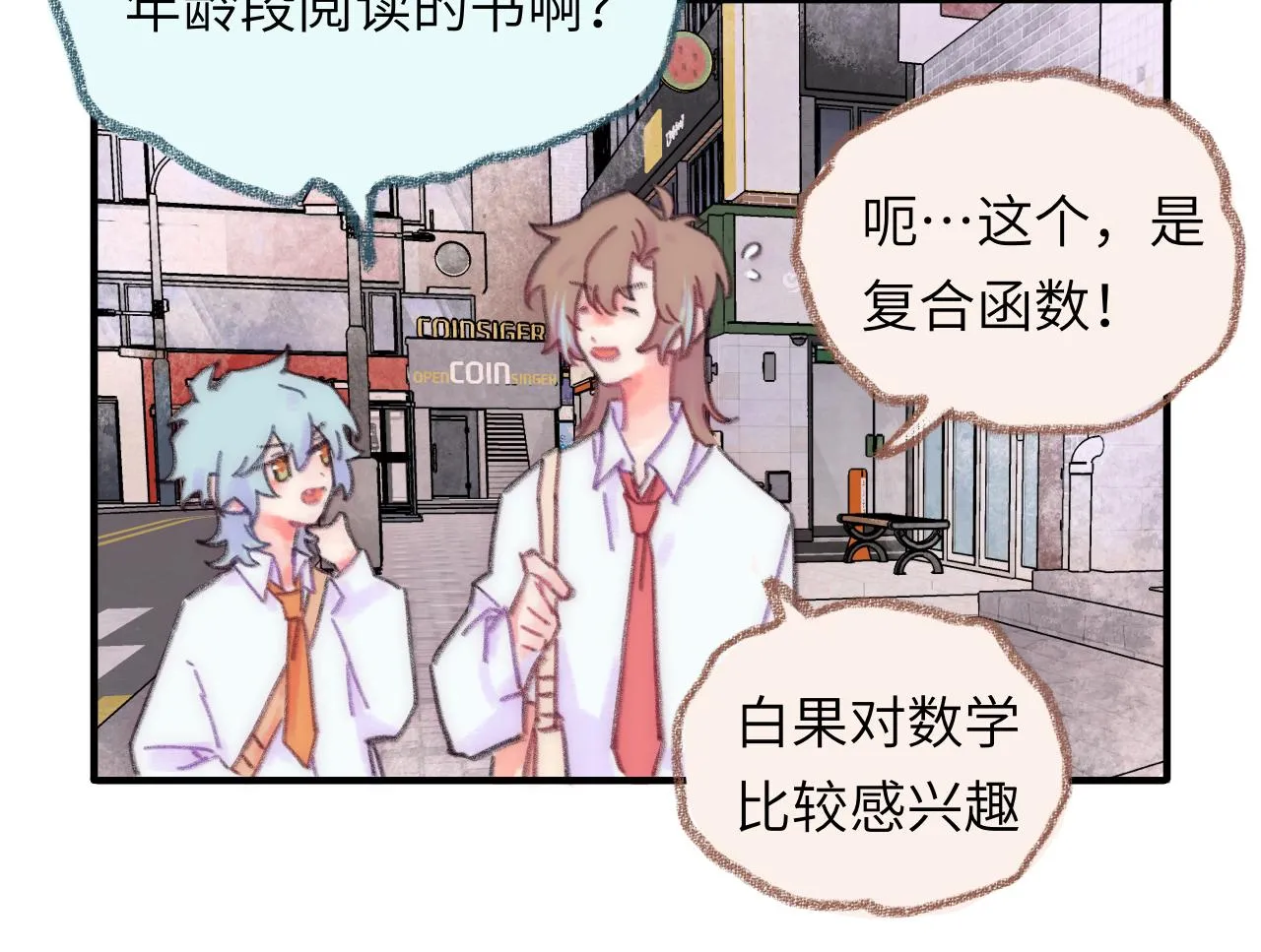 第38话 被发现了？ 第79页