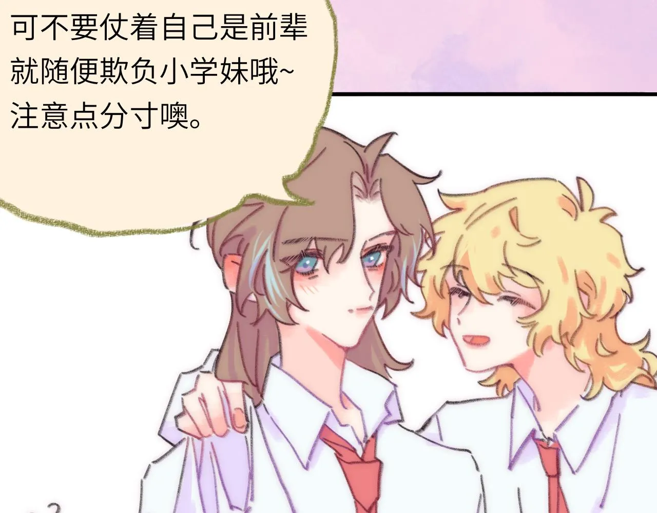 第38话 被发现了？ 第84页