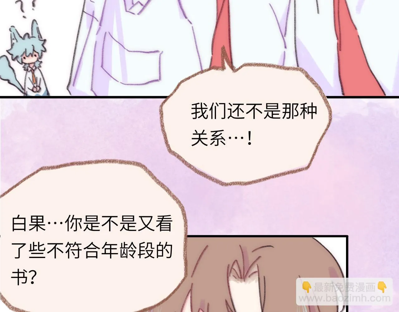 第38话 被发现了？ 第85页