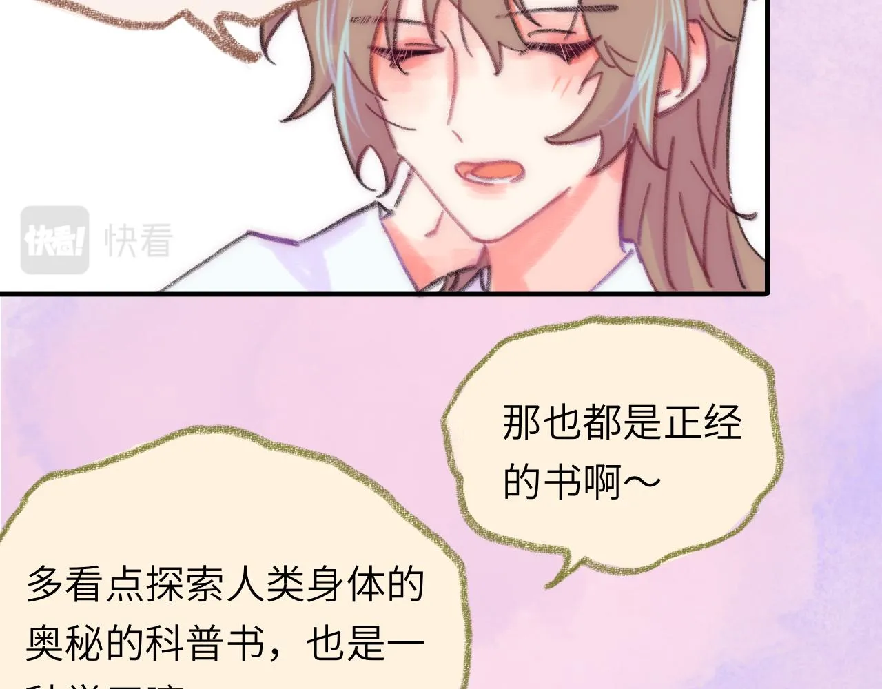 第38话 被发现了？ 第86页