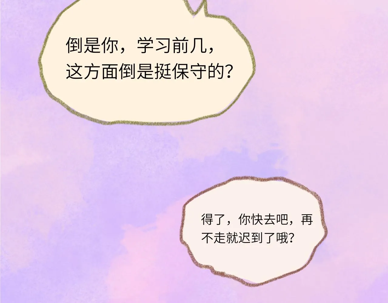 第38话 被发现了？ 第88页