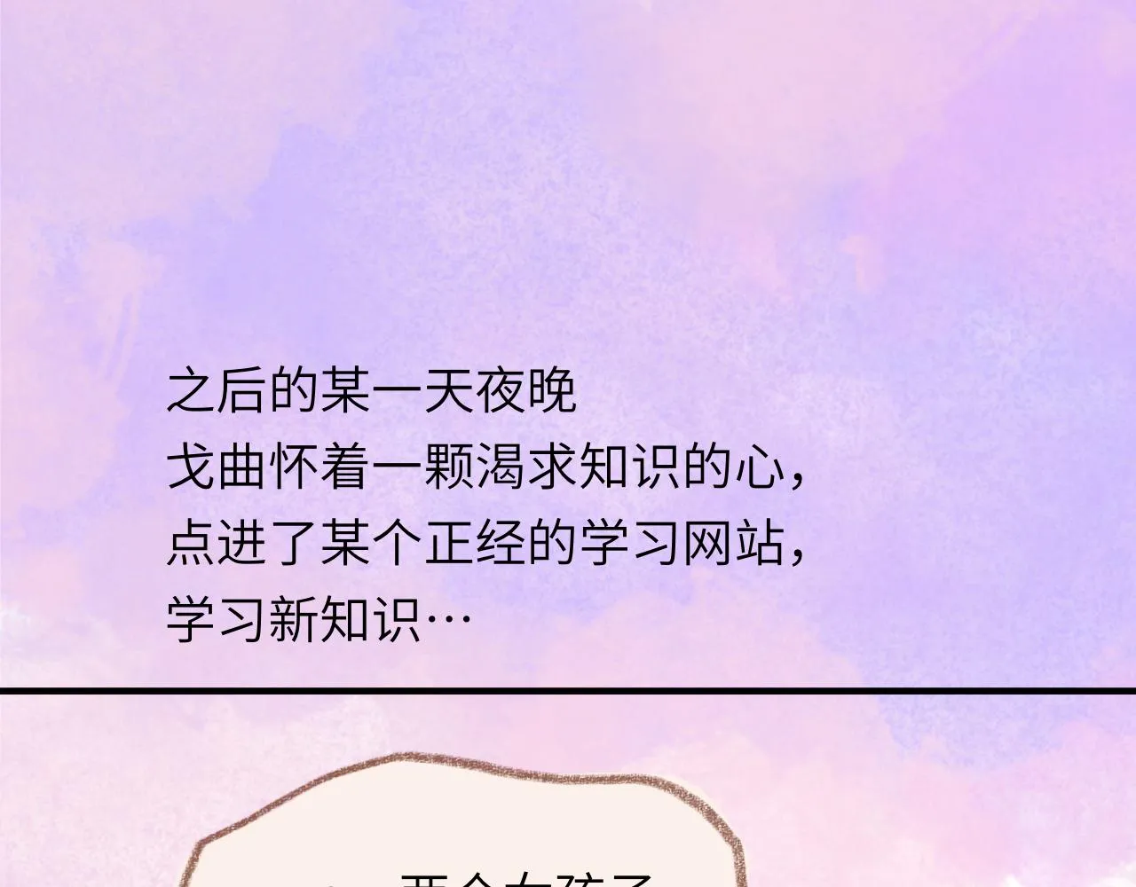 第38话 被发现了？ 第90页