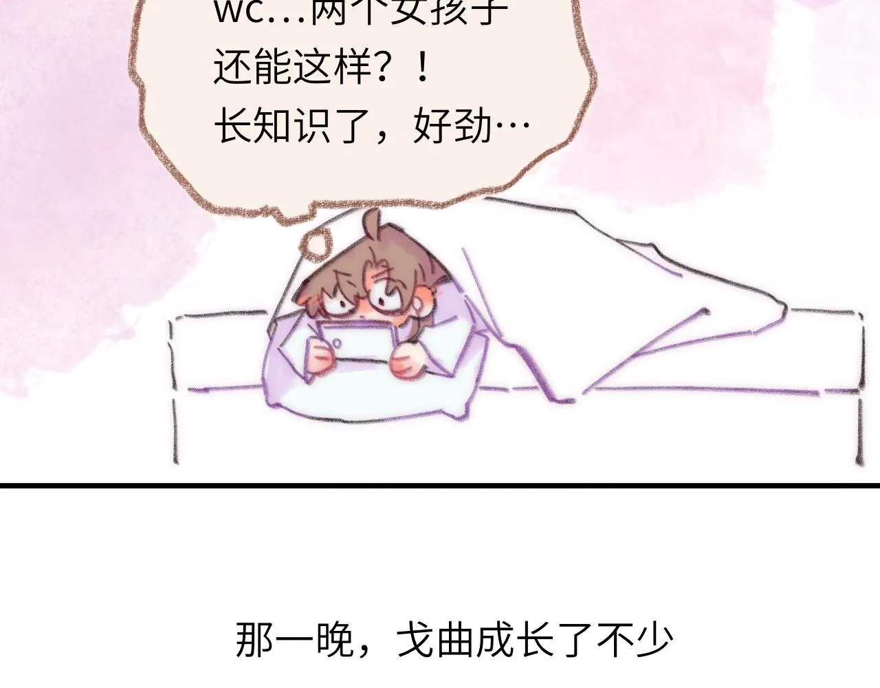 第38话 被发现了？ 第91页