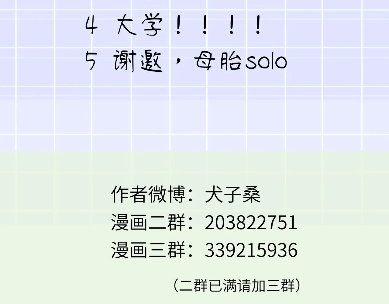 第38话 被发现了？ 第95页