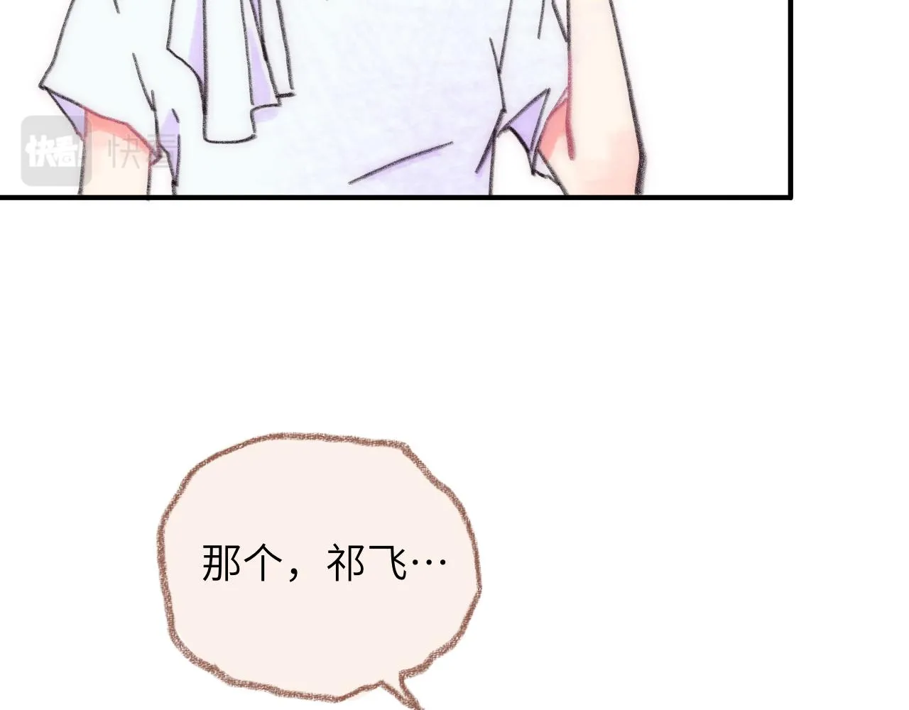 第37话 暗生情愫 第6页