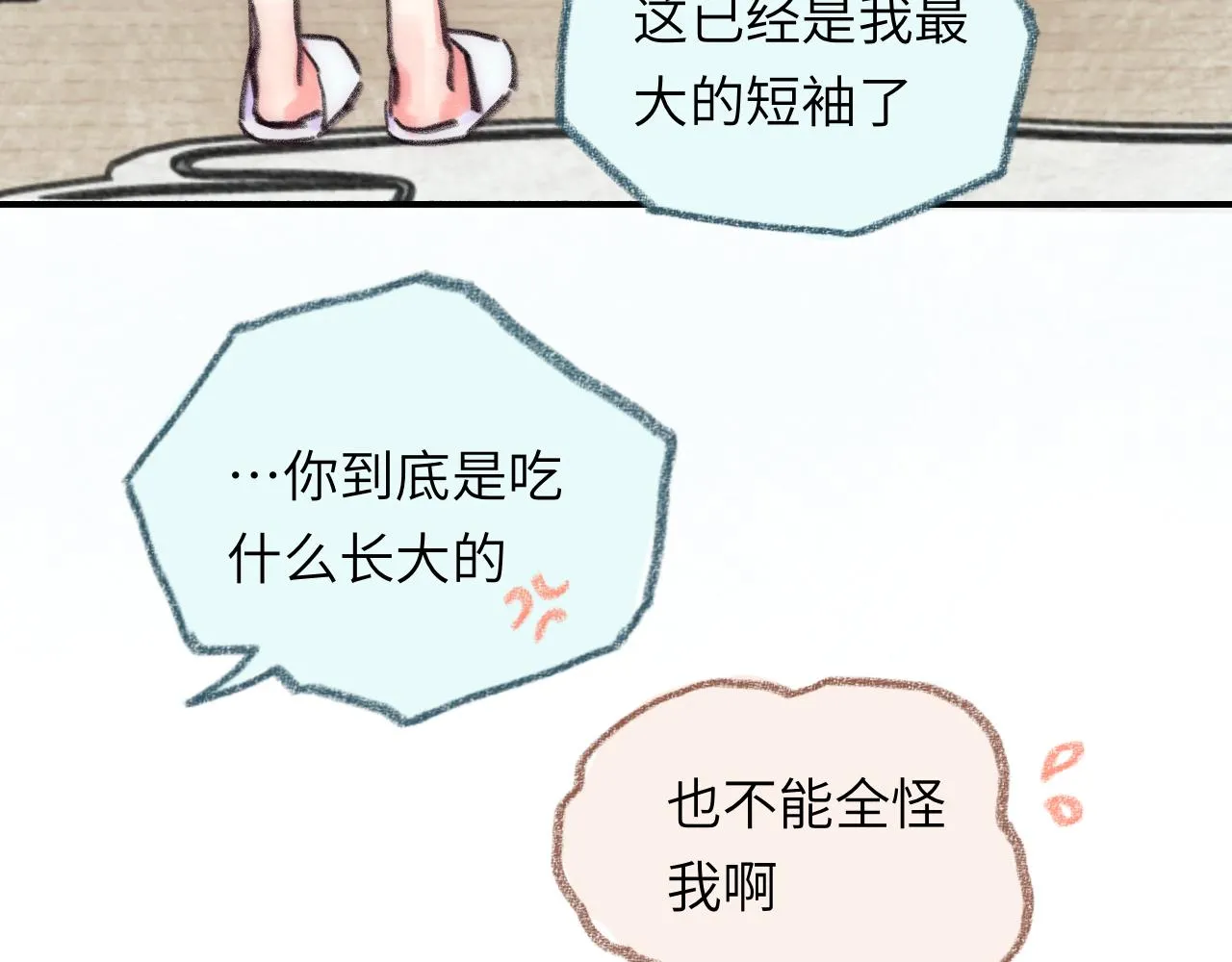 第37话 暗生情愫 第9页