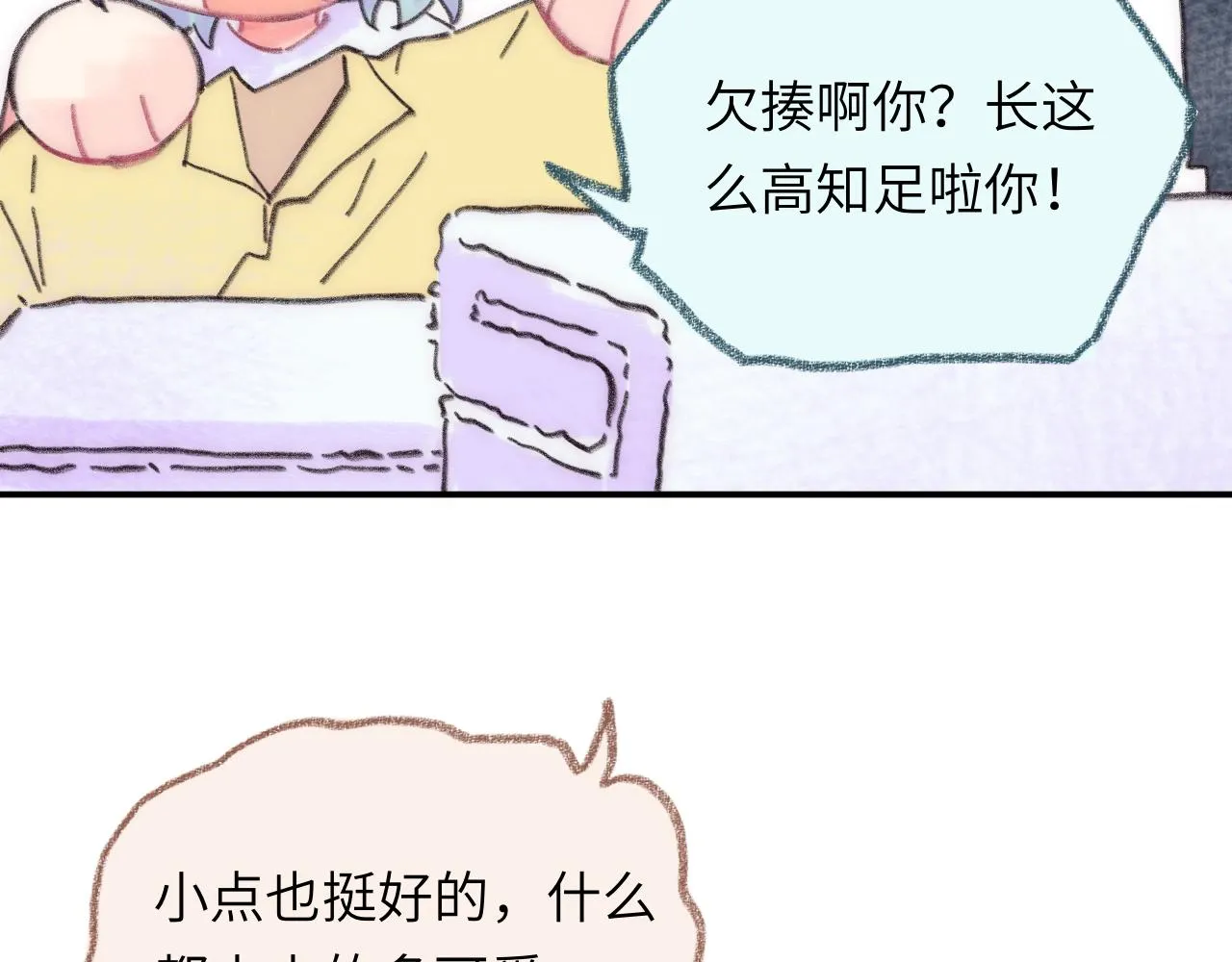 第37话 暗生情愫 第12页