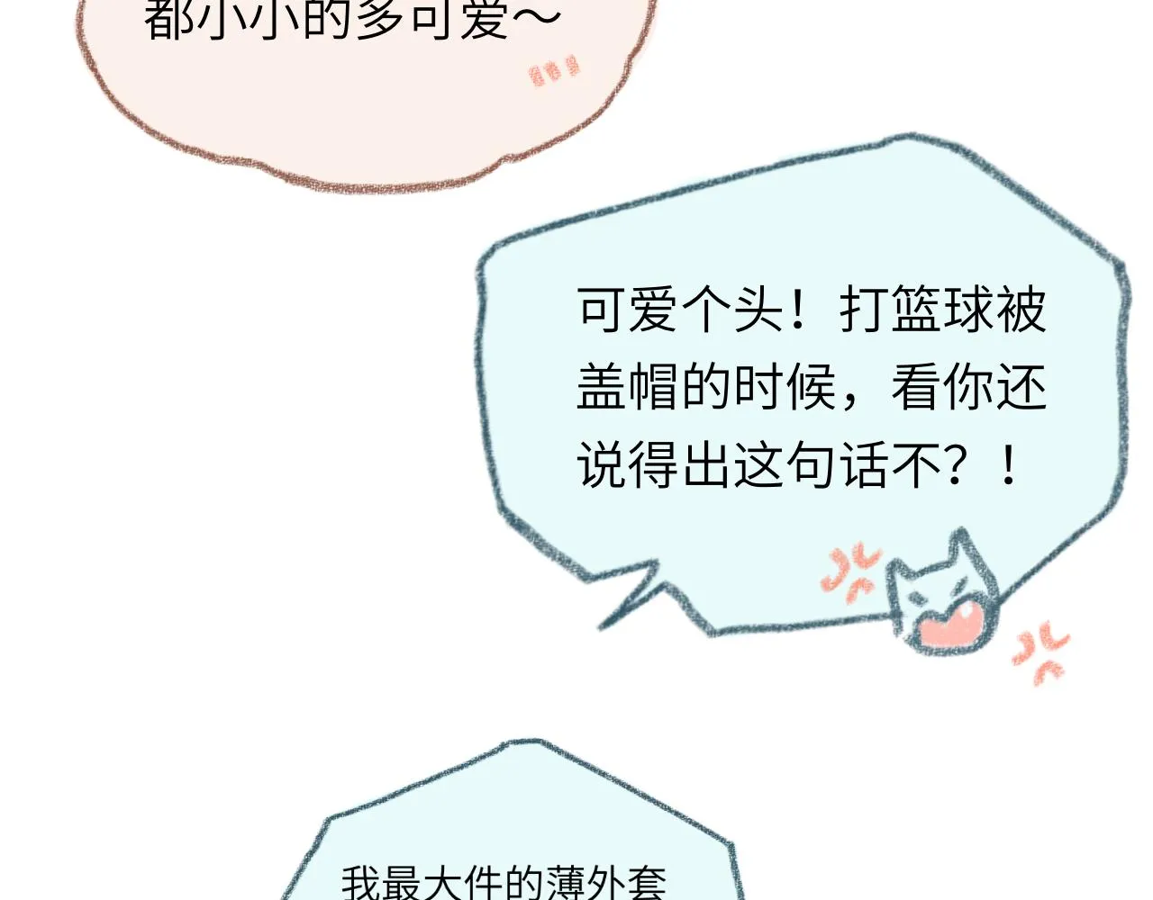 第37话 暗生情愫 第13页