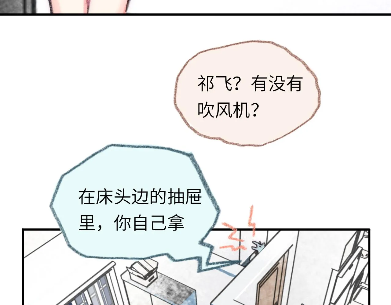第37话 暗生情愫 第17页