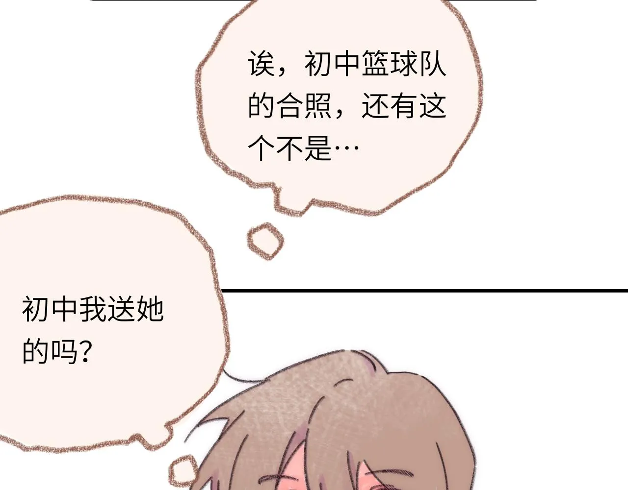 第37话 暗生情愫 第22页