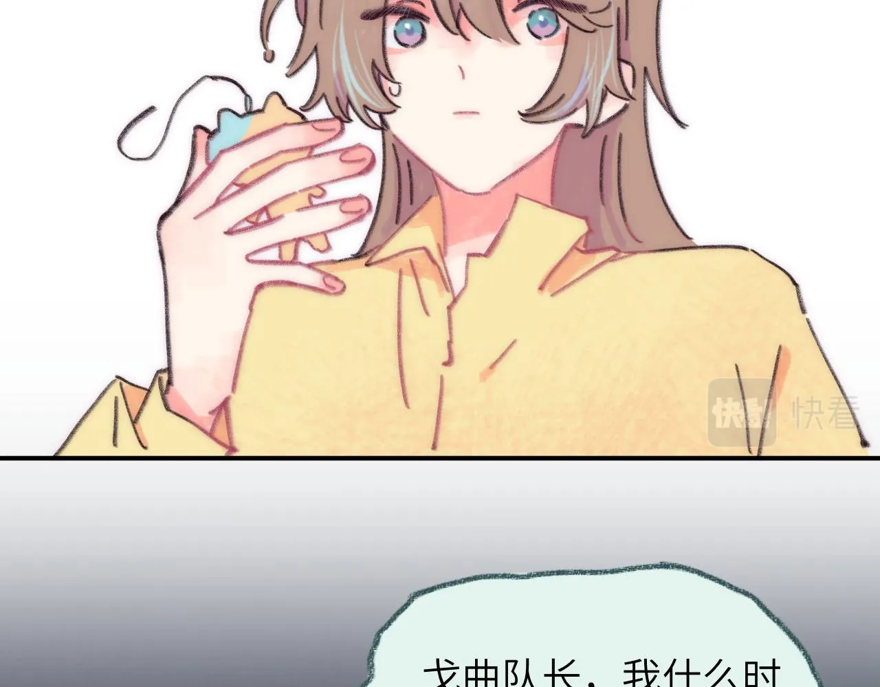 第37话 暗生情愫 第23页