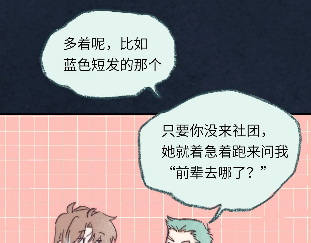 第37话 暗生情愫 第25页
