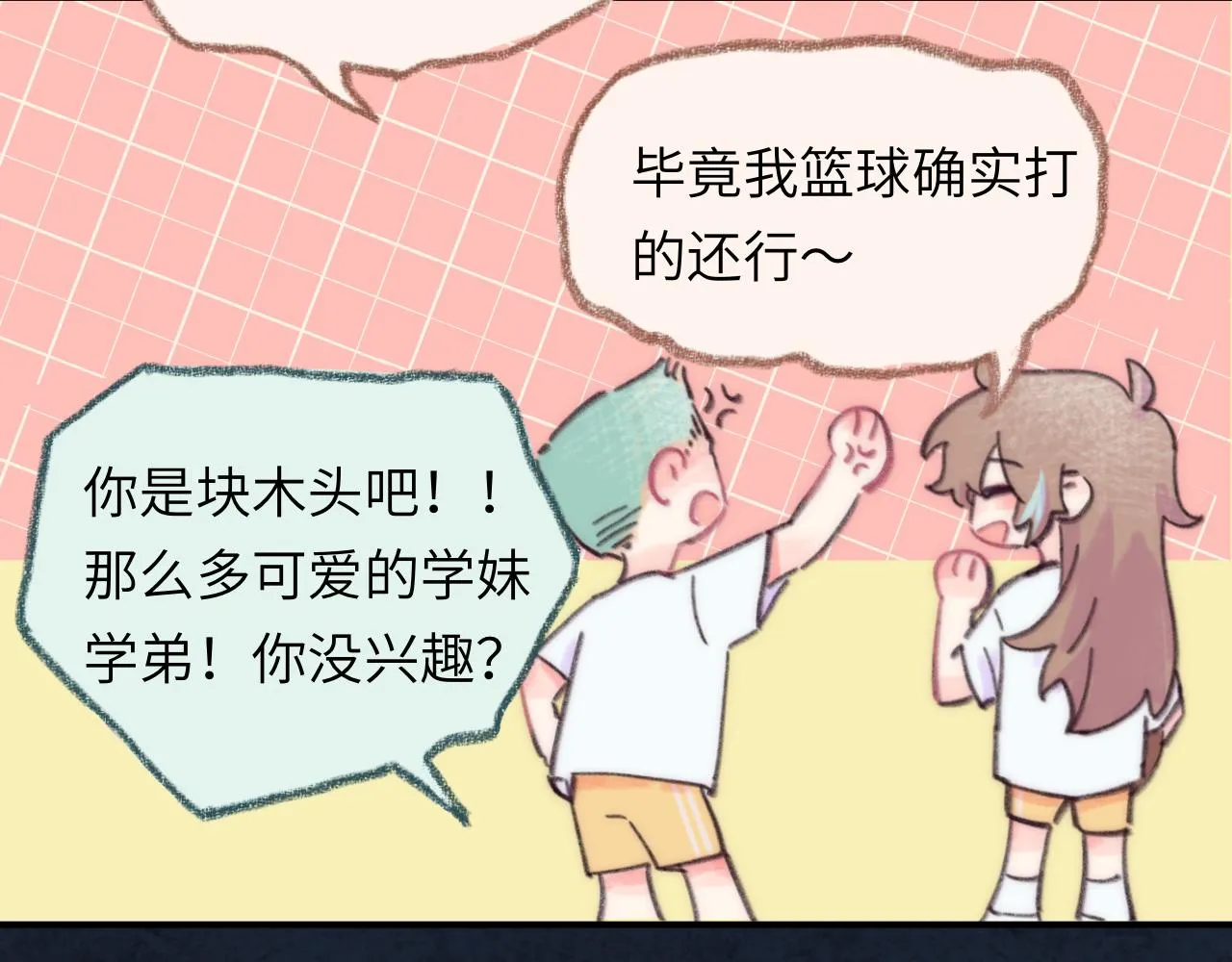 第37话 暗生情愫 第27页