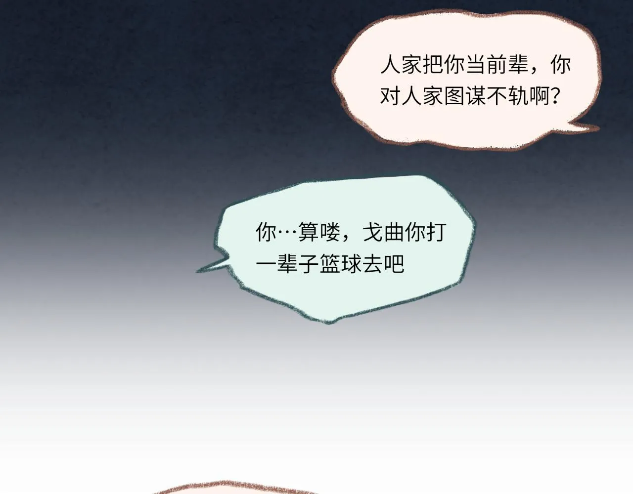 第37话 暗生情愫 第28页