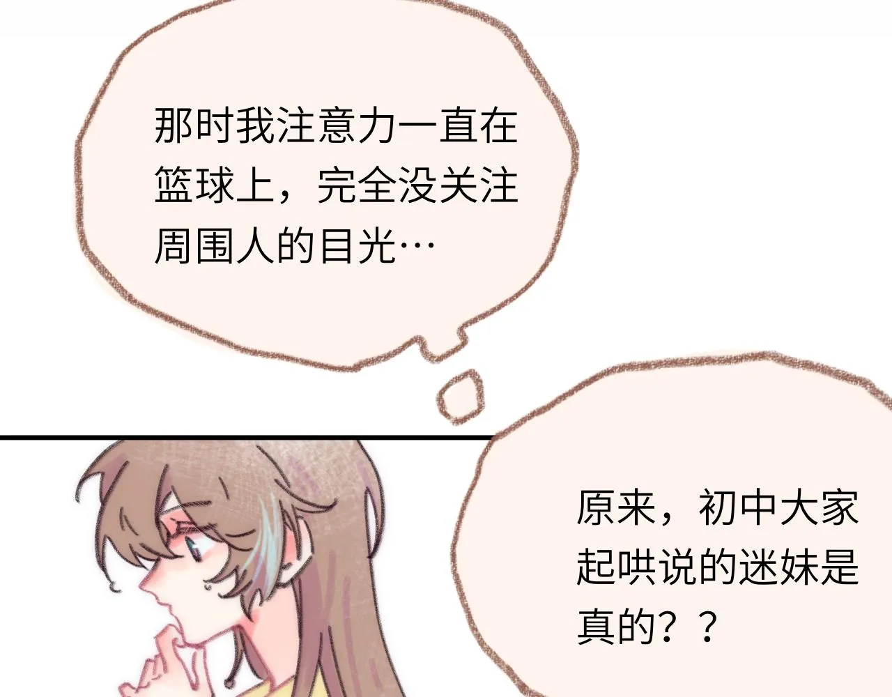 第37话 暗生情愫 第29页